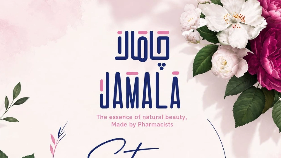چامالا Cover