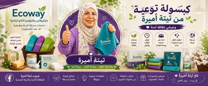Ecoway Cover