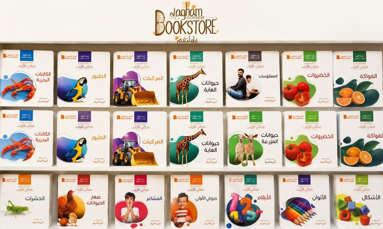 Nagham bookstore Gallery