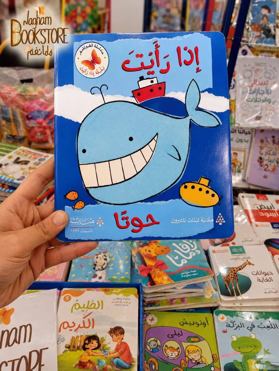 Nagham bookstore Gallery