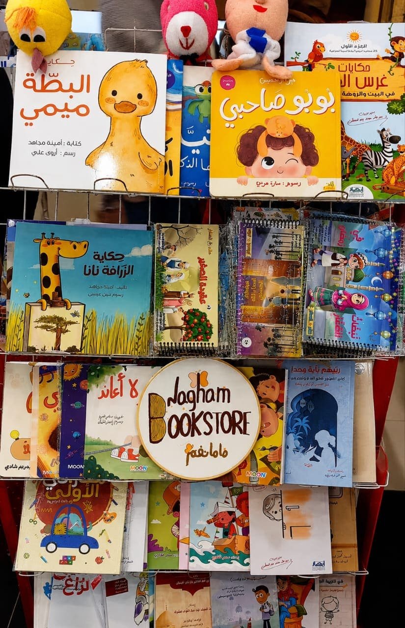 Nagham bookstore Gallery