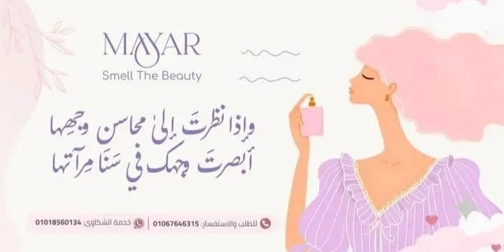Mayar beauty care Cover