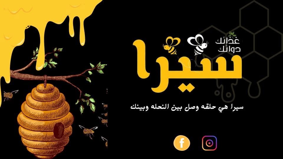 Sira Honey Products Cover