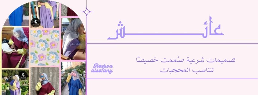 عائش Cover